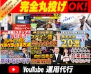 非属人YouTubeCHを代行で構築します 顔出しせずにYouTubeで稼ごう イメージ1