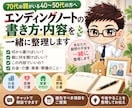 エンディングノートの書き方・内容を一緒に整理します 70代の親がいる方へ｜何から書けばいいを一緒に整理します イメージ1