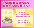 他人の目も片付けも全部しんどい！救い方教えます 気づいたら掃除が心地良くなっていた本✨ イメージ10