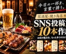 飲食店のSNS投稿文を10本作成します 集客につながる投稿をまとめて作成 イメージ5