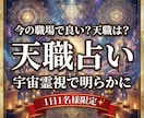 天職占い | あなたの適職、才能を霊視で視ます 本来持つ才能を見極め、開花させるような仕事を占います イメージ1