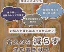 家庭で回せる作り置き献立を共有します 映えより続く、現実的な作り置き イメージ1