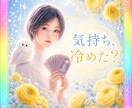 私への気持ち、変わった？本音を視ます 前より連絡が少ない、その違和感の理由をリーディング イメージ1