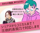 即日納品も！幅広ボイスと確かな演技で作品を彩ります シリアスからコミカルまで！圧倒的表現力で対応します！ イメージ1