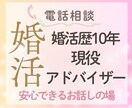 婚活沼から抜け出したいあなたへ寄り添います 10年婚活して結婚した私が誰にも言えない婚活の本音聞きます イメージ1