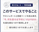 ホットペッパーの次にやる事を全部書き出します 元リクルート×100店舗の視点で、直す順番まで決めます イメージ3