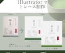 丁寧でキレイな画像トレース・データ化します はじめての方もお任せください！親切・丁寧に対応いたします！ イメージ1