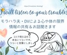 家庭内の心の悩み・DV相談、お話聞きます 1人で抱え込まず、言葉にしてみよう イメージ1
