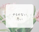 モラハラ夫・離婚の相談を経験者の私が相談にのります 一人で抱え込まないで＊モラハラ離婚を乗り越えた私が聴きます。 イメージ3