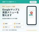 Googleマップと英語メニューを整えます 店舗の来店前印象をまるごと整えます イメージ1