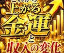金運上昇と収入アップの転機占います これから訪れる金運上昇期と収入の変化を詳しく読み解きます。 イメージ1