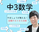 オンライン家庭教師で中3数学をサポートします わからない数学から楽しい数学へ！ イメージ1
