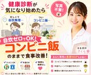 健康診断が気になる方へ｜自炊ゼロ食事MAP作ります よく行くコンビニ・外食店に合わせて  あなた向けメニュー提案 イメージ2