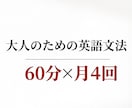 大人のための英語文法（60分×月4回）します Do you? Are you? どっちかなと悩む方へ！ イメージ1