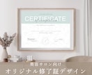 オリジナル認定証・修了証を制作します 講座やスクール向けの認定証を作成します イメージ1