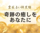 恋愛で傷ついた心。ヒーリングと波動修正をします 霊視による細胞ヒーリングと波動修正を行います。恋愛結婚占い イメージ1