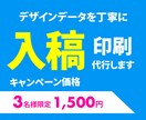 デザインデータ修正＋データ入稿します 修正だけで終わらせない。見やすさまで最適化！ イメージ1