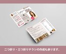 目をひく・集客につながる、チラシ作成いたします はじめての方も安心！丁寧に対応・制作いたします。 イメージ5