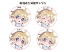かわいいミニキャラ(デフォルメ)描きます SNSアイコン・配信・商用OK イメージ6