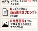 楽天amazonの出品作業をAIで効率化します 無料メッセ相談と実践コンサルティング イメージ11