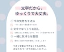 話しにくい気持ちを文字で受け止めます 電話も顔出しも不要。あなたのペースでお話しください イメージ2