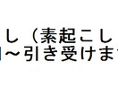 素起こし・ケバ取り(15分1000円)承ります 柔軟な対応かつ丁寧な納品を心がけます。 イメージ1
