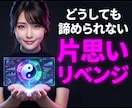 片思い占い：好きな人の攻略法と戦略を鑑定します 諦めきれない辛い片思いの気持ちから解放される統計学鑑定 イメージ9