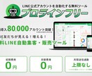 LINE構築をモニター価格で本格サポートします 【モニター限定3名】LINE構築でビジネスをサポートします イメージ1