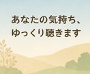 現役カウンセラーがどんな話でも聴かせて頂きます ここで話してみませんか？心の荷物、少し軽くしましょう イメージ1