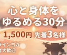 頑張る心を身体からゆるめるヨガを提供します ポーズより感覚。身体の強張りに寄り添い、心を整えます。 イメージ1
