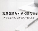 文章を読みやすく整えます 内容は変えず、日本語だけ自然に直します イメージ1