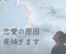 恋愛の原因を龍視点で見抜きます まずは原因だけ知りたい方へ｜ズレをシンプルに明確化します イメージ1