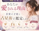 運命の出会いと愛される才能を占います あなただけの恋愛の設計図を読み解きます イメージ1