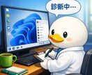 PC操作に関する相談をします Windowsの不具合・設定・軽量化の相談受付中 イメージ2