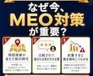 MEO対策｜Googleマップで集客サポートします Googleマップ上位表示の施策を対抗で運用サポート！ イメージ3