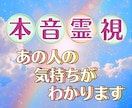 不変の愛の世界へ✨あの人の本音を霊視します ✴︎迷いをほどく進み方のヒントをお渡しします₊⁎ イメージ1