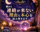 彼から連絡が来ない理由と本心を丁寧に読み解きます 彼の沈黙の理由と2人の今後をお伝えします イメージ1