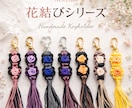 Ms.flua花結びキーホルダー販売します 心を結ぶ、小さな花。世界にひとつを貴方の為に届けます。 イメージ1