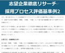 志望企業を徹底リサーチし内定を支援します 志望企業の採用基準や文化を深く分析し求める人物像を徹底分析！ イメージ4