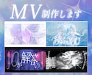 最短即日！あなたの歌ってみた動画・MVを制作します 10万回再生・企業実績あり！本家再現やオリジナル曲も〇 イメージ1