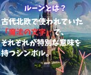 あなたの氏名と生年月日から魂が持つ使命を発見します 【ルーンコード姓名判断】あなたの氏名を、魔法の文字で読み解く イメージ2