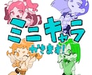 単色で目立つ！かわいいミニキャラ描きます アイコンやグッズに！イメージカラーがひと目でわかる！ イメージ1