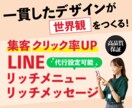 集客に繋げる！LINEリッチメニュー制作します 一貫したデザインで世界観を崩さず、クリック率アップ◎ イメージ1