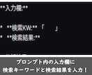 記事作成のSEO判断を助けるプロンプトを販売します 面倒なSEO判断をAIにお任せ！ブログ記事を上位表示しよう！ イメージ3