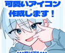 可愛いアイコンお描きします 商用利用〇シンプル可愛いならお任せを！ イメージ1