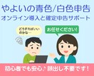 やよいの青色/白色申告の確定申告サポートします やよいの導入から確定申告まで柔軟に対応します イメージ1