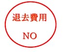 原状回復費用請求拒絶通知書の作成します 退去費用の請求が疑問があるなら イメージ1