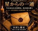 古代占星術で いまのあなたを一通に読み解きます 四千年の叡智から、いまのあなたへ一点を深く読み解く イメージ1
