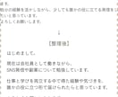 まとまらない文章を読みやすく整理します 下書き・メモ状態からでも対応します イメージ3