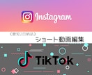 リール・TikTokの動画編集を行います ショートムービーでリーチを上げるお手伝いをさせてください！ イメージ1